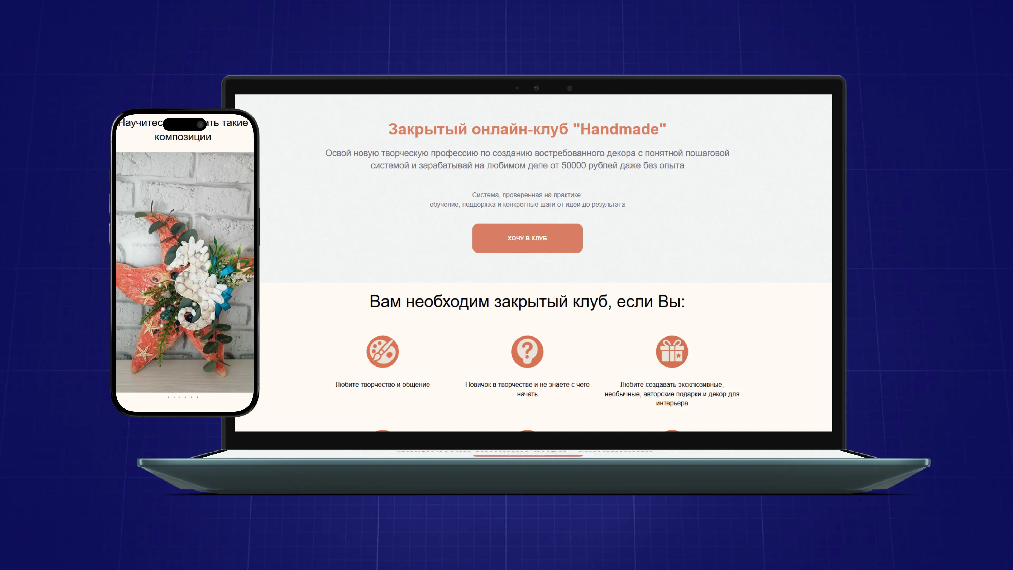 Закрытый онлайн-клуб "Handmade"
