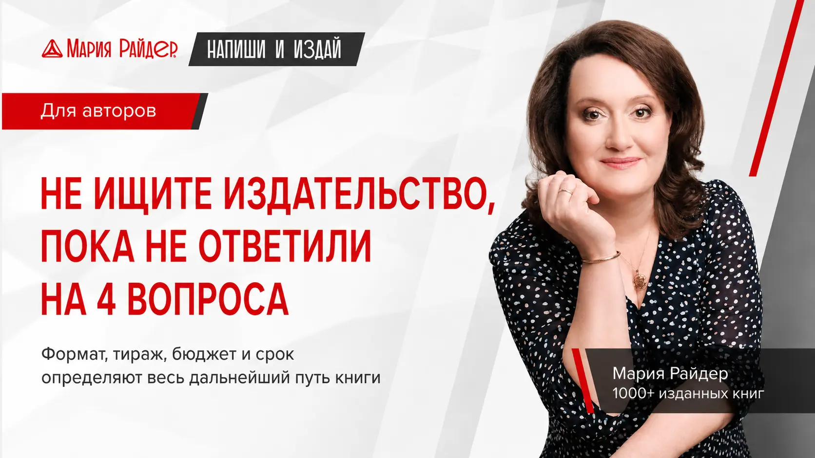 Как издать книгу: Куда обратиться, если рукопись готова, а опыта в издании нет?