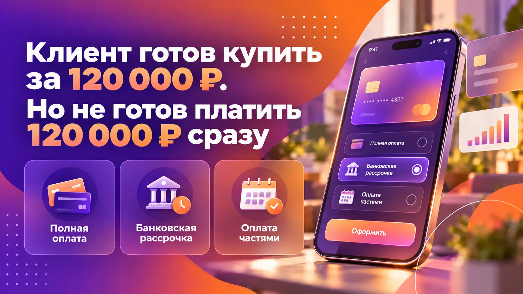 как принимать рассрочки эксперту