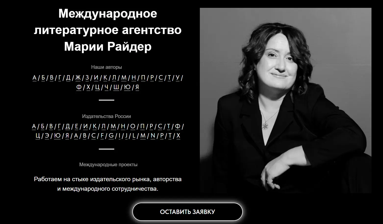 Maria Rider International Literary Agency (Агентство Марии Райдер)