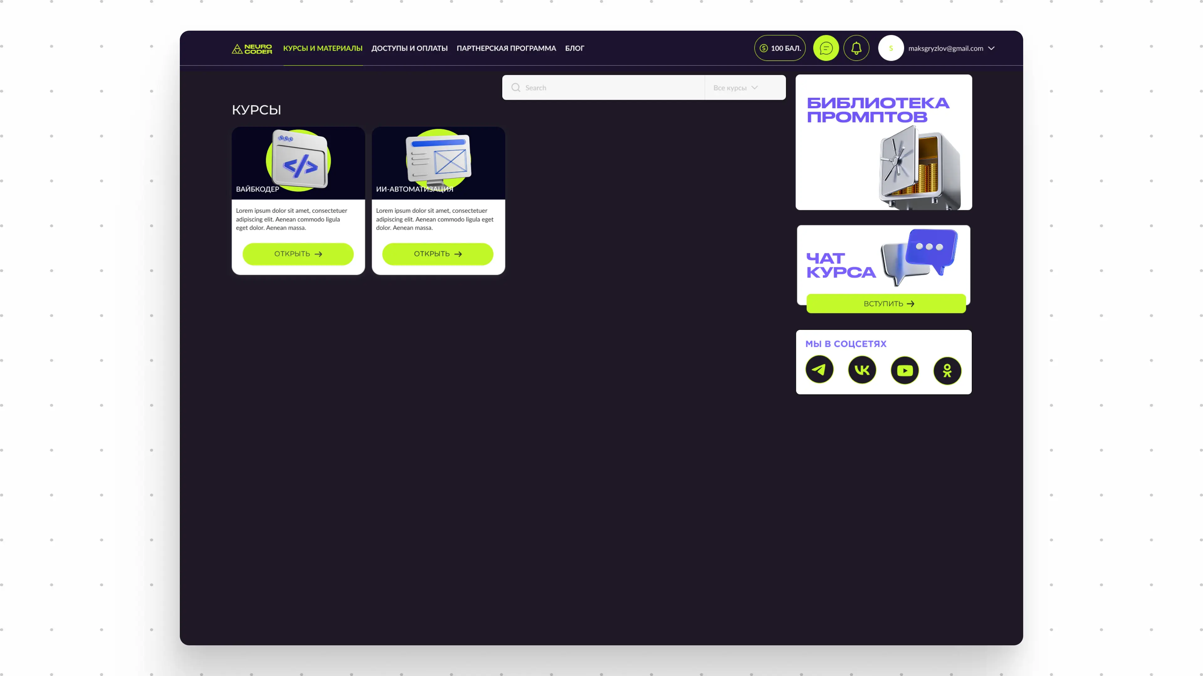 Кастомизированный личный кабинет ученика на Prodamus.XL для школы Neuro Coder