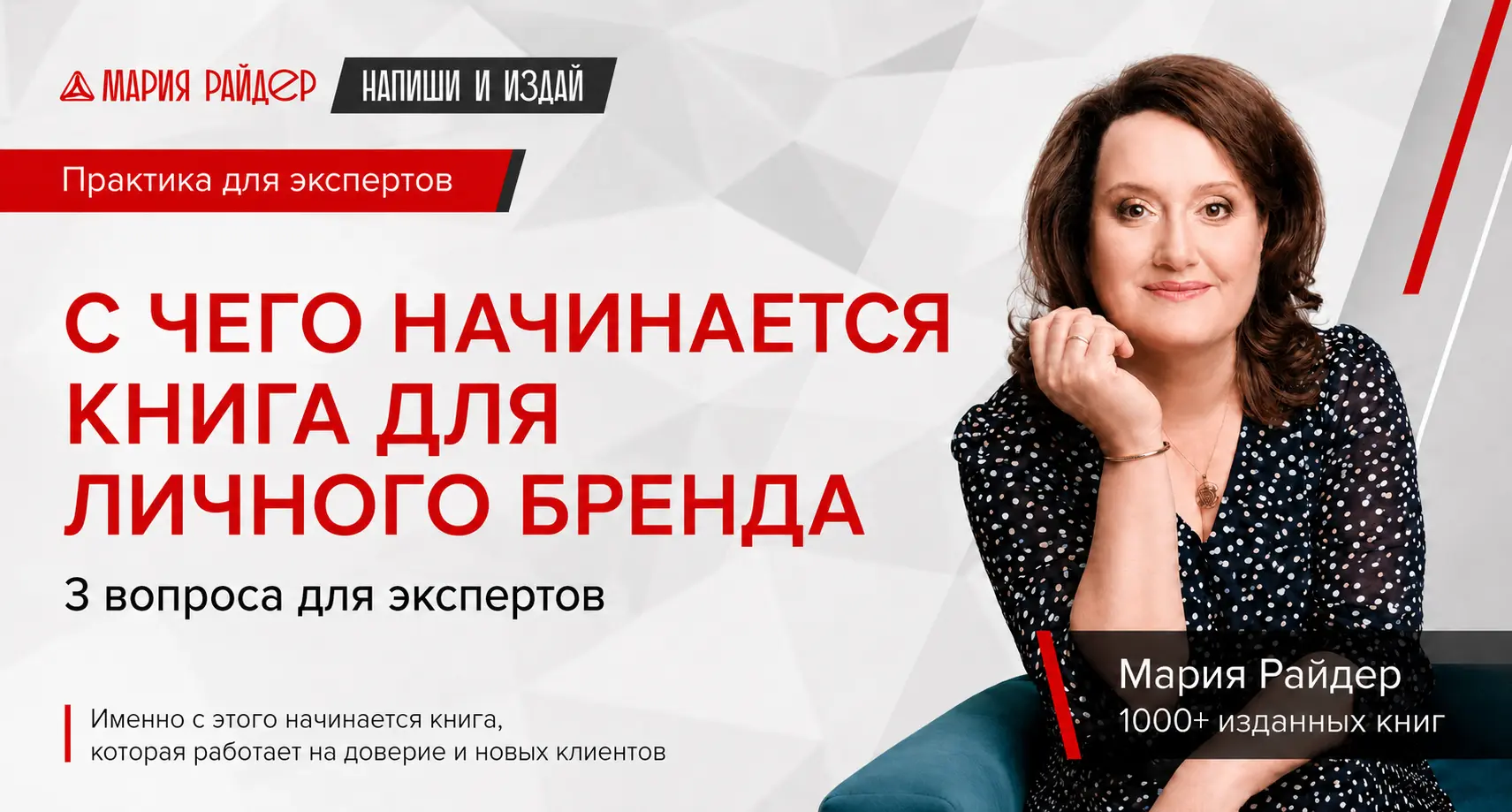 Книга для личного бренда с чего начать