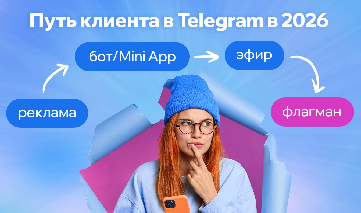 Стратегия продвижения в Телеграм в 2026 году