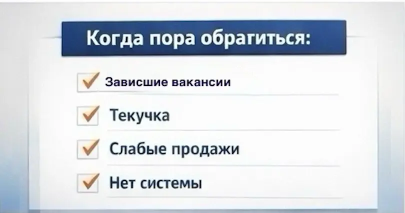 признаки что бизнесу нужен подбор персонала и аудит отдела продаж чек лист руководителя