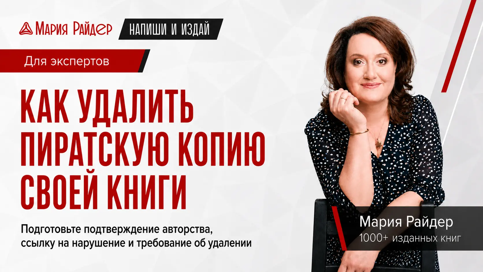 Как удалить книгу с пиратского сайта: что делать, если книгу выложили на сливы