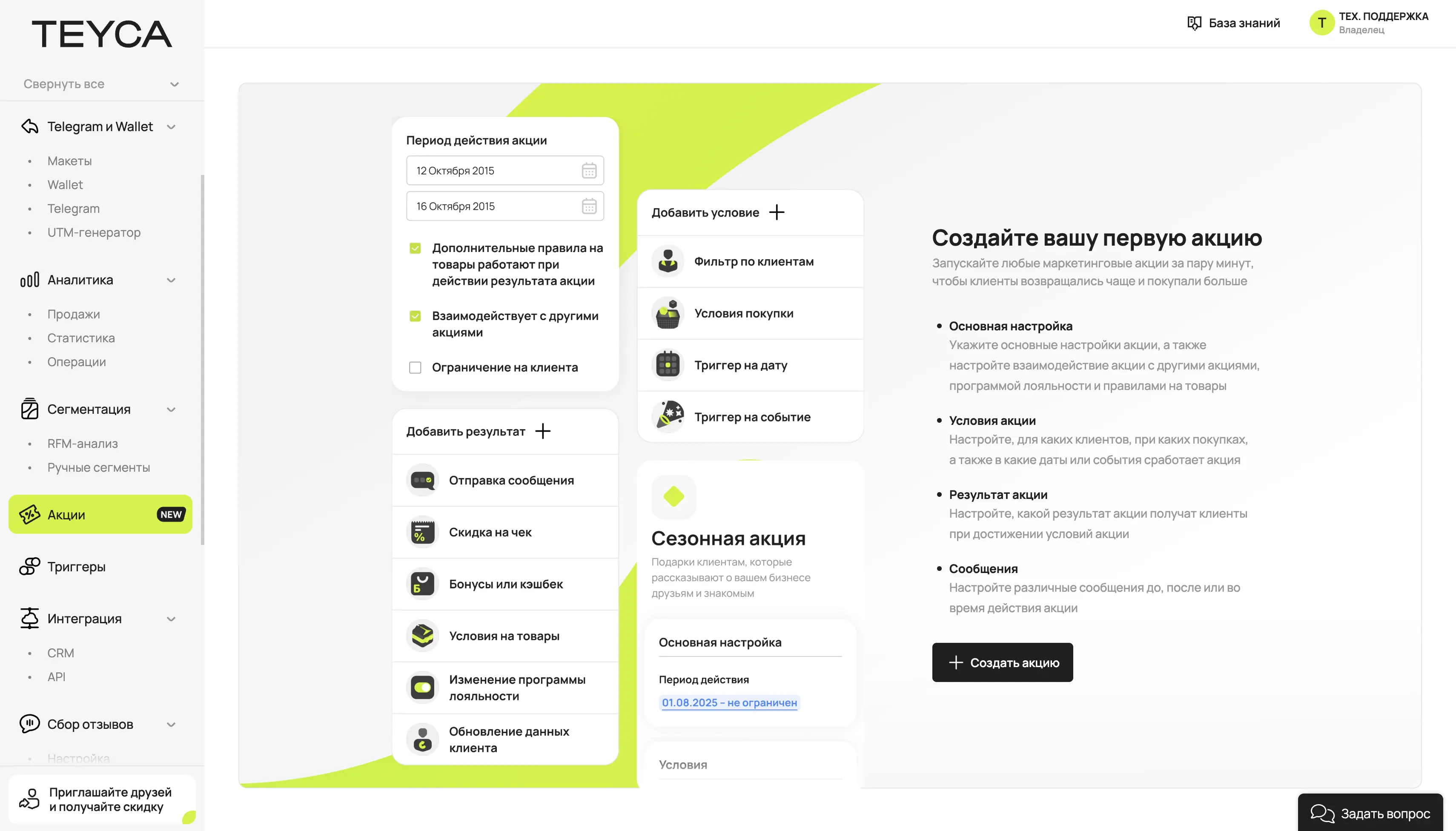 Конструктор акций для бизнеса