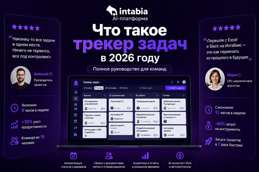 Трекер задач — это цифровая система управления работой команды, где каждая задача имеет статус, исполнителя, дедлайн, приоритет и историю изменений.