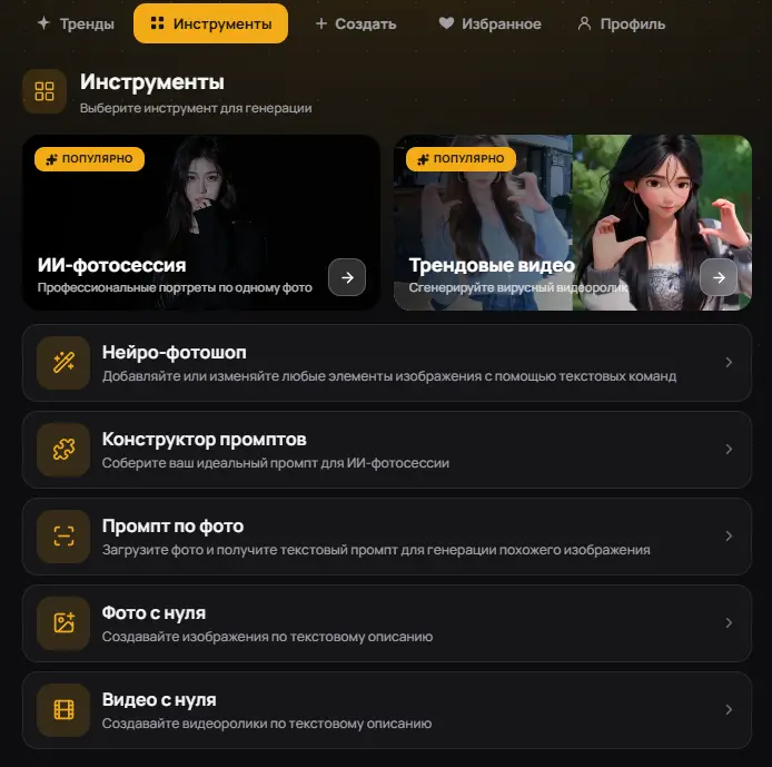 ИИ-фотосессия, нейро-фотошоп, фото и видео по тексту в одном Telegram-боте. Nano Banana, GPT Image, Veo, Kling и другие. Фото от 10 ₽.