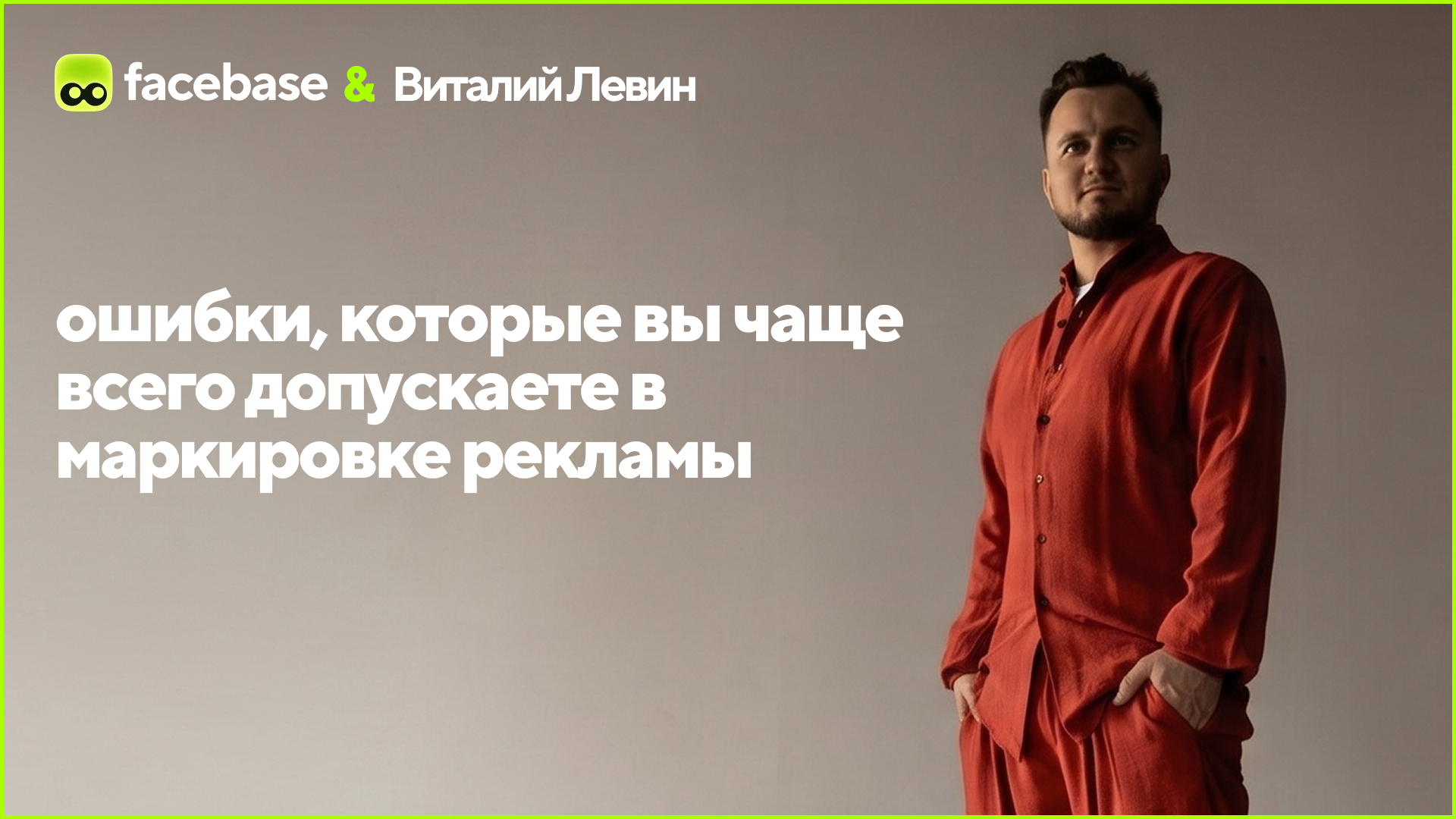 Маркировка рекламы 2026