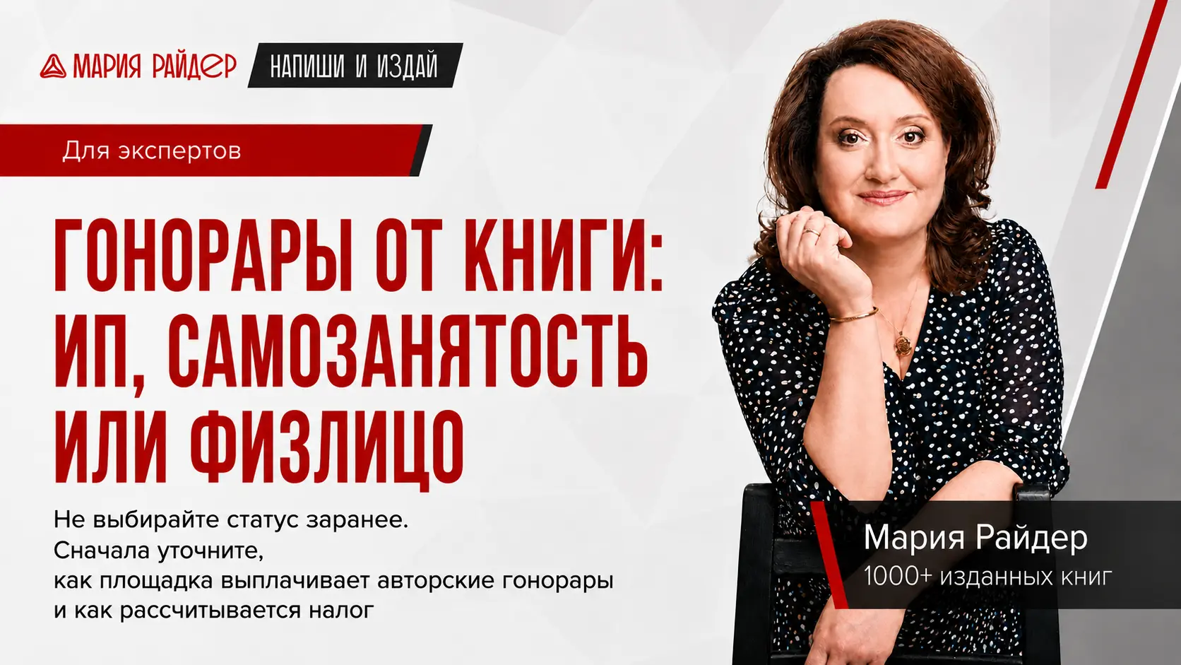 Нужно ли открывать ИП автору книги для получения гонорара