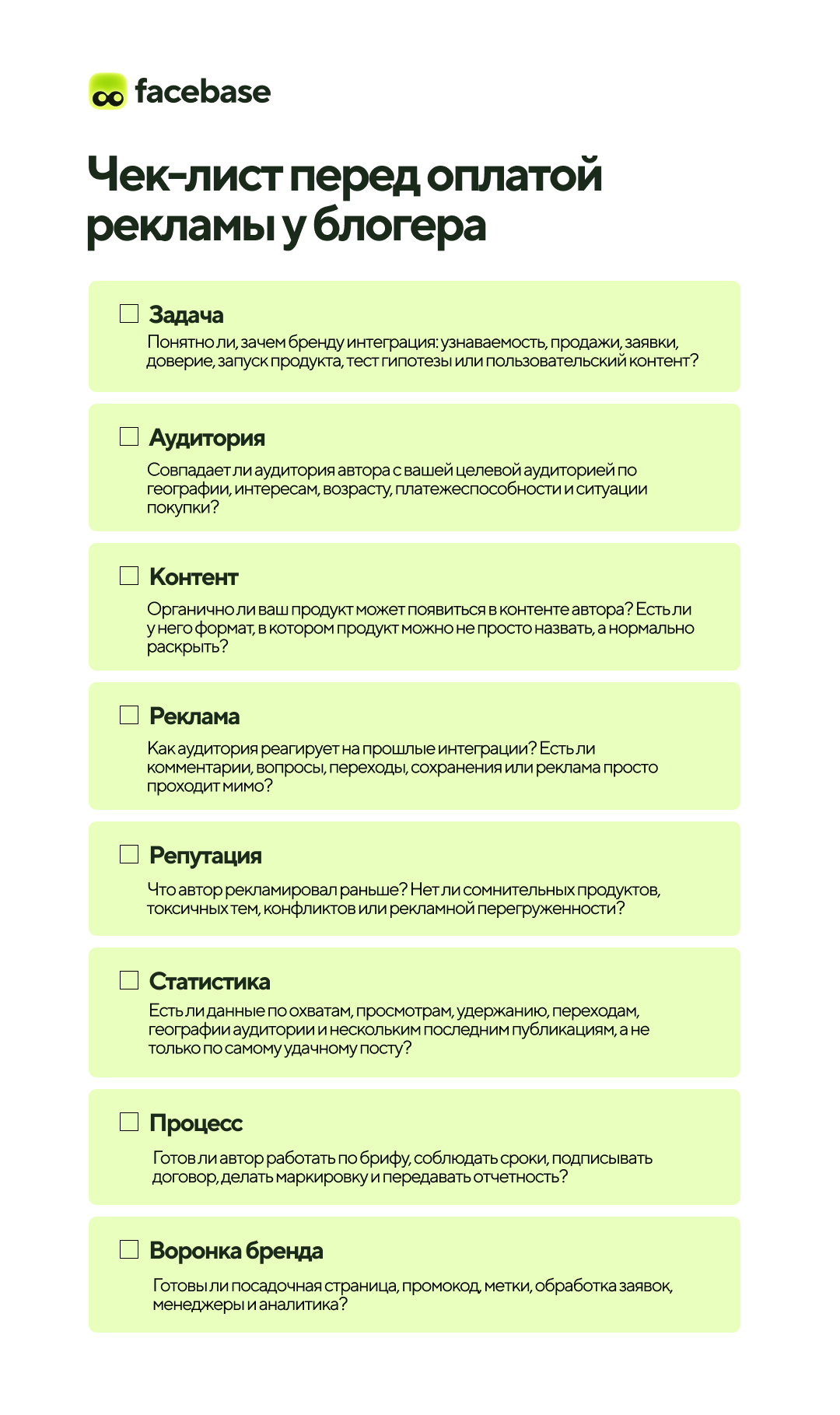 Чек-лист по выбору блогера для рекламы