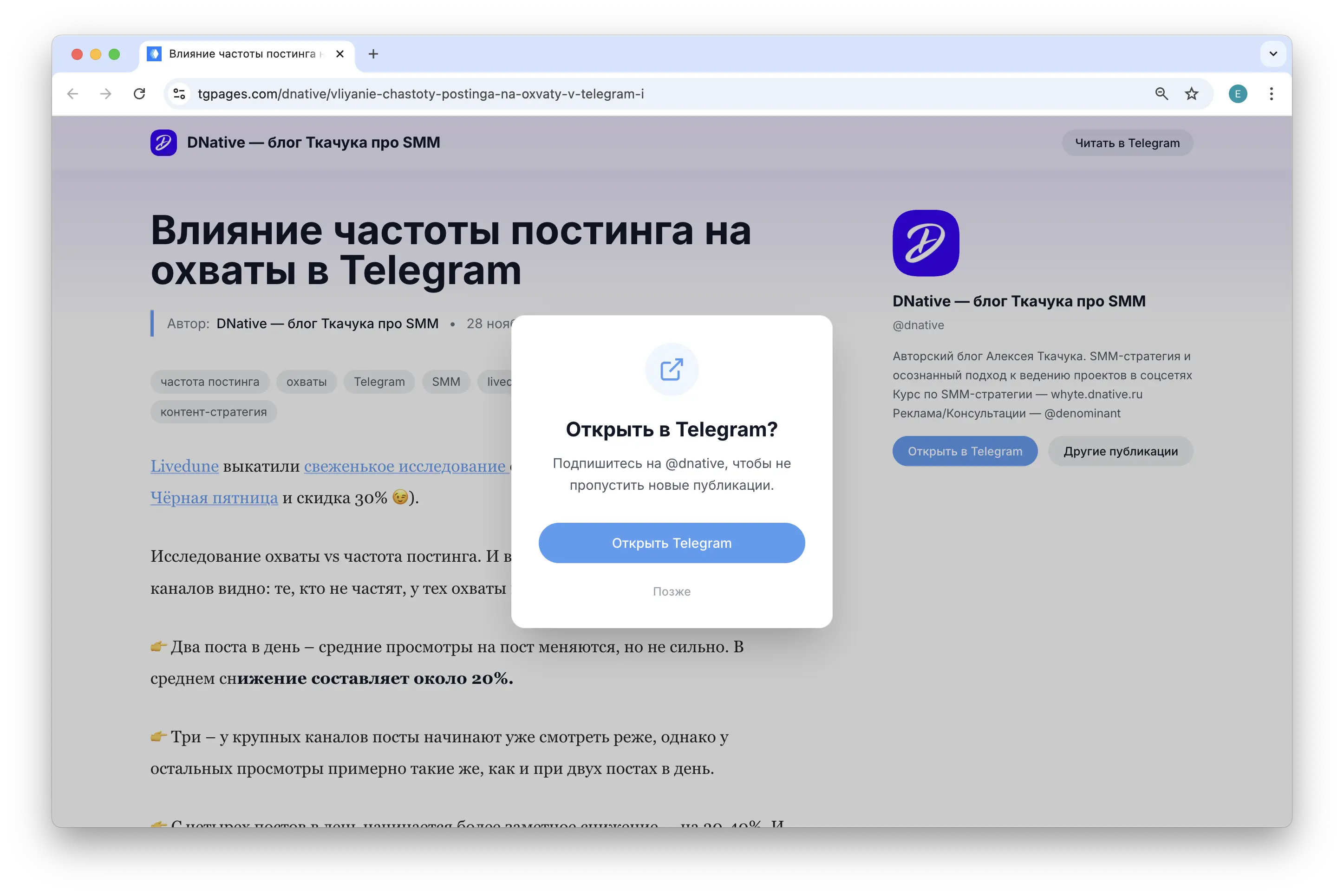 Скриншот сервиса для продвижения Telegram-каналов