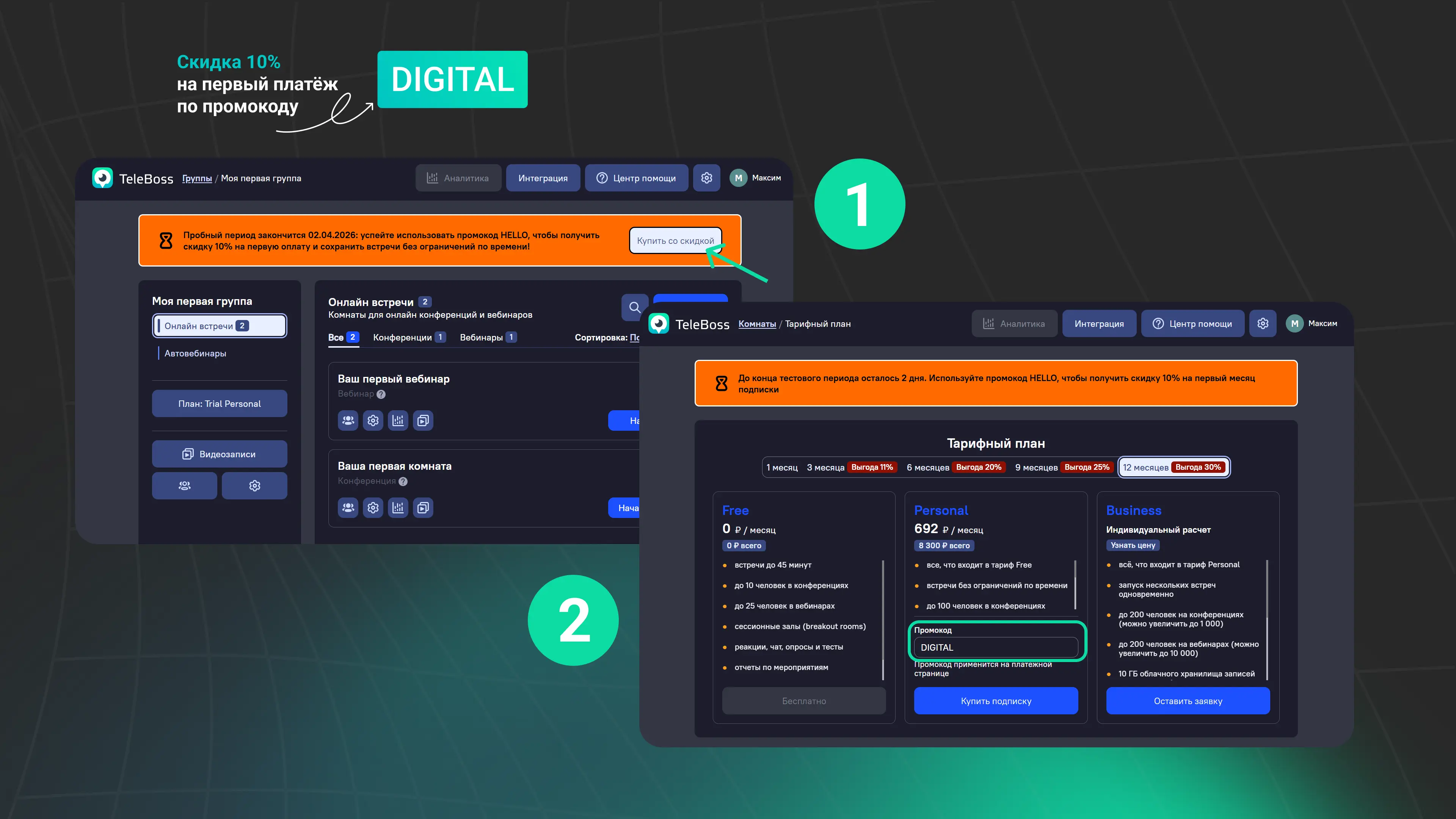 При оплате тарифа в TeleBoss получите скидку 10% с промокодом DIGITAL