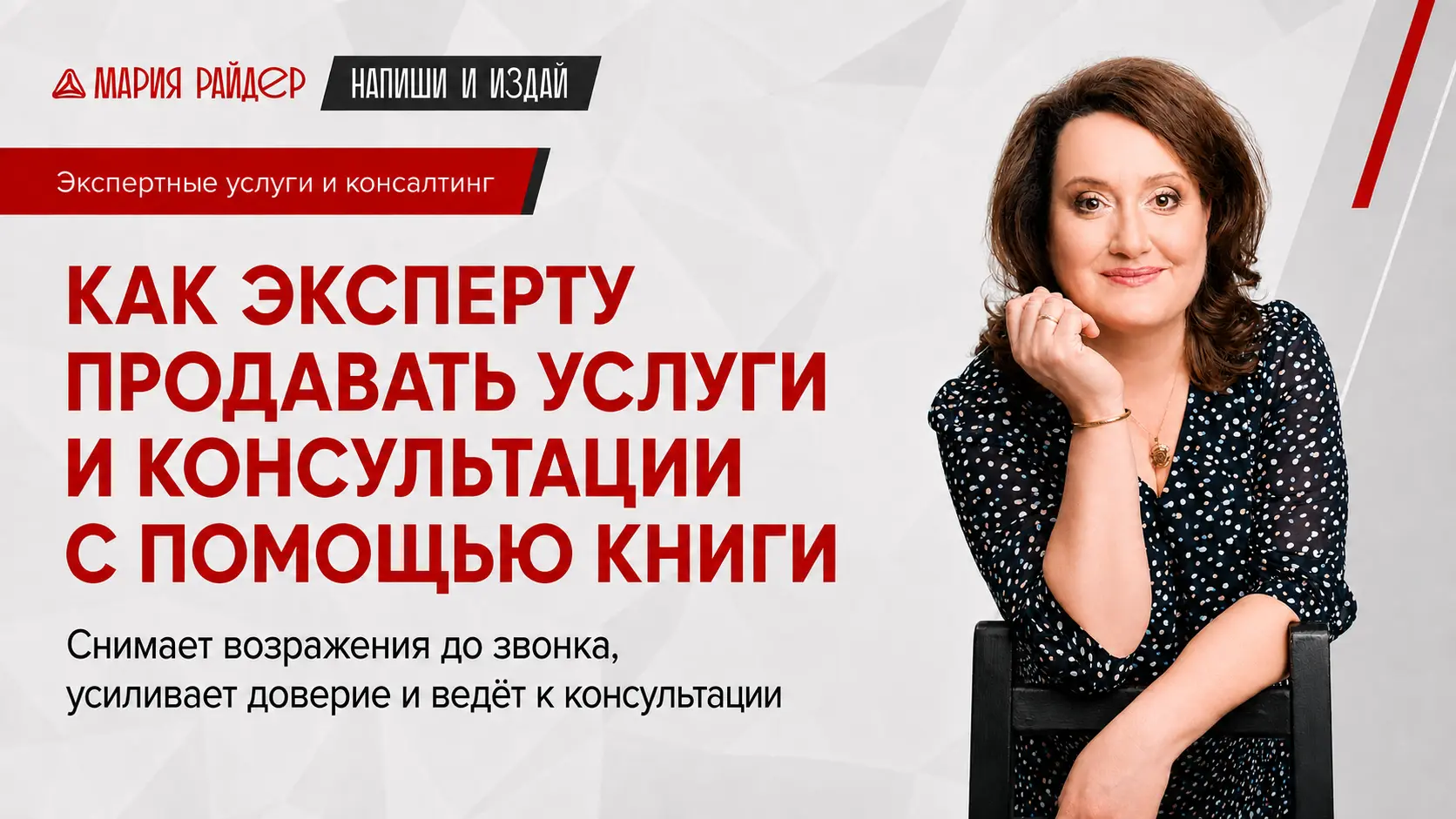 как эксперту продавать услуги и консультации с помощью книги