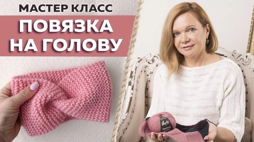 мастер-класс, как связать красивую повязку на голову