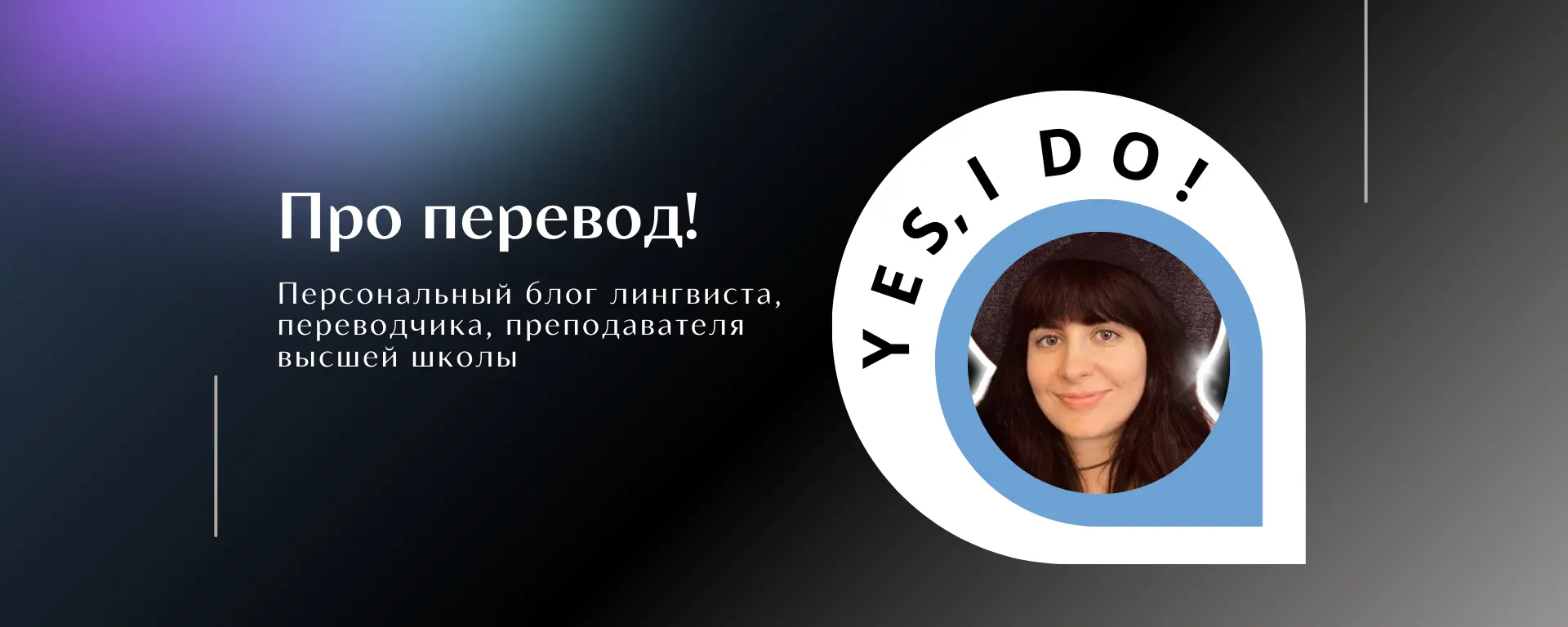 про перевод