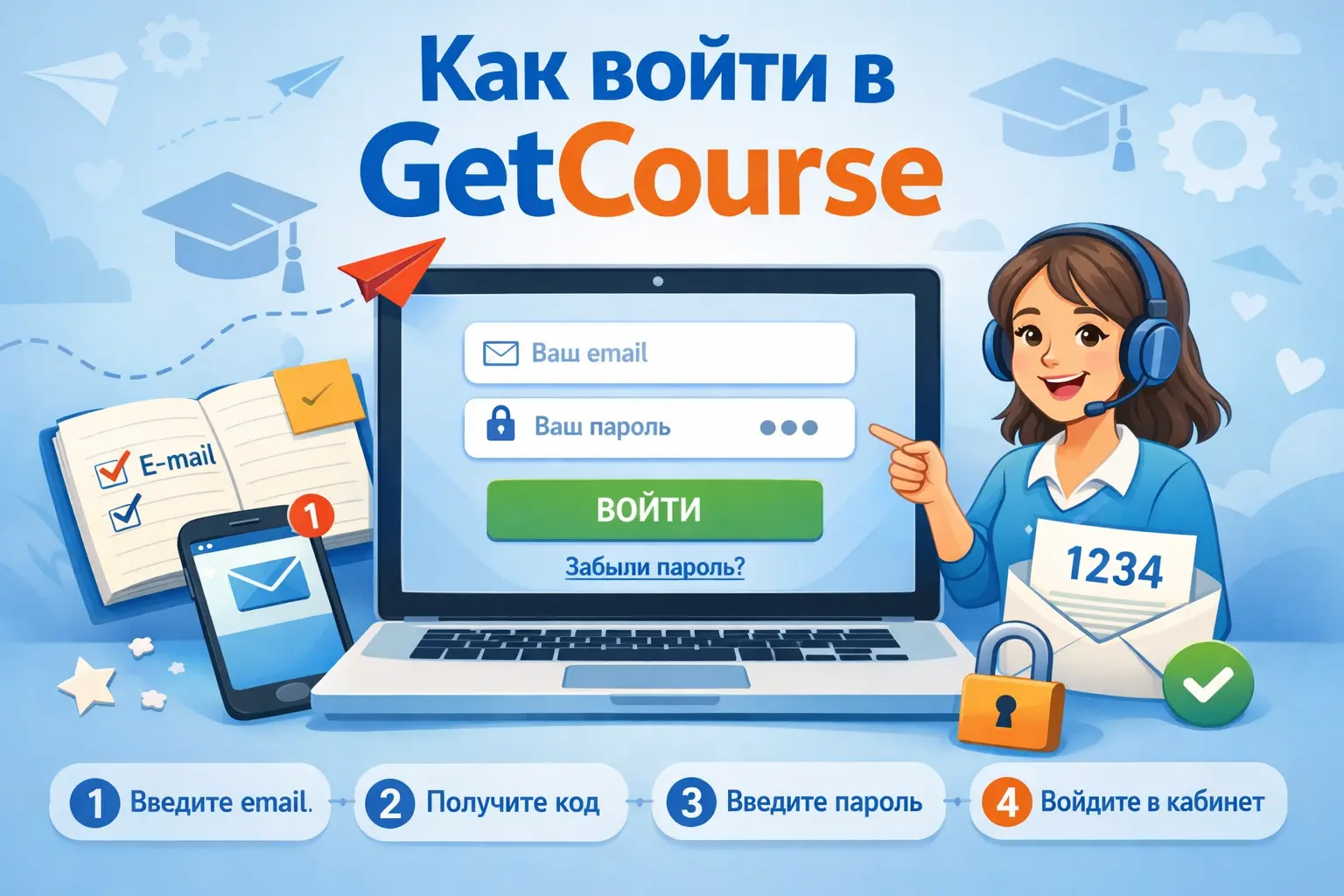 Как войти в школу на GetCourse