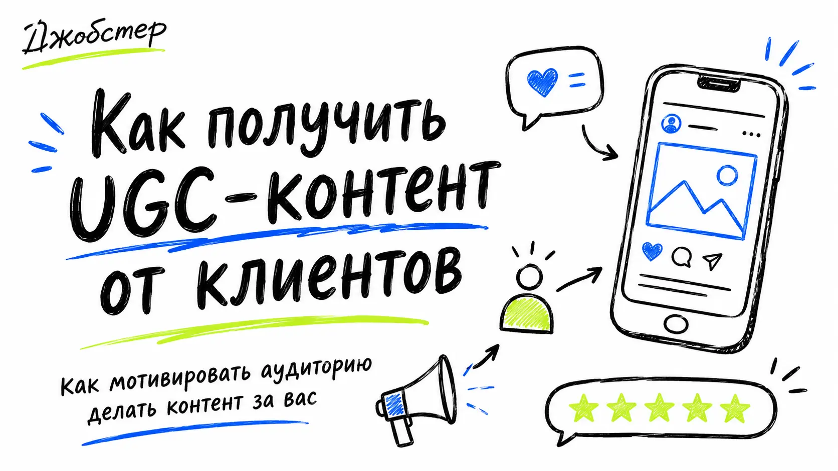 вакансии маркетолога, работа в маркетинге, вакансии SMM менеджера, вакансии контент менеджера, где разместить вакансию в маркетинге, найм маркетологов, телеграм каналы с вакансиями, тг вакансии диджитал, telegram вакансии маркетинг, Джобстер, jobster, поиск маркетолога в команду, вакансии в продажах, удаленка маркетинг, площадка для найма в digital, найти SMM специалиста
