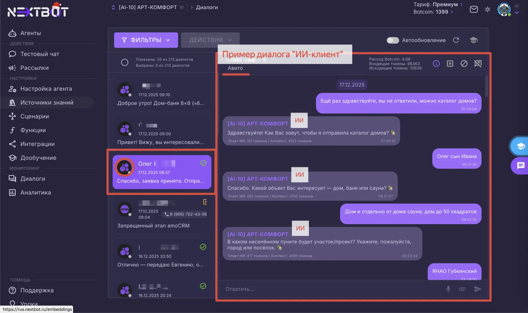 Пример диалога AI-агента с клиентом Avito строительная компания