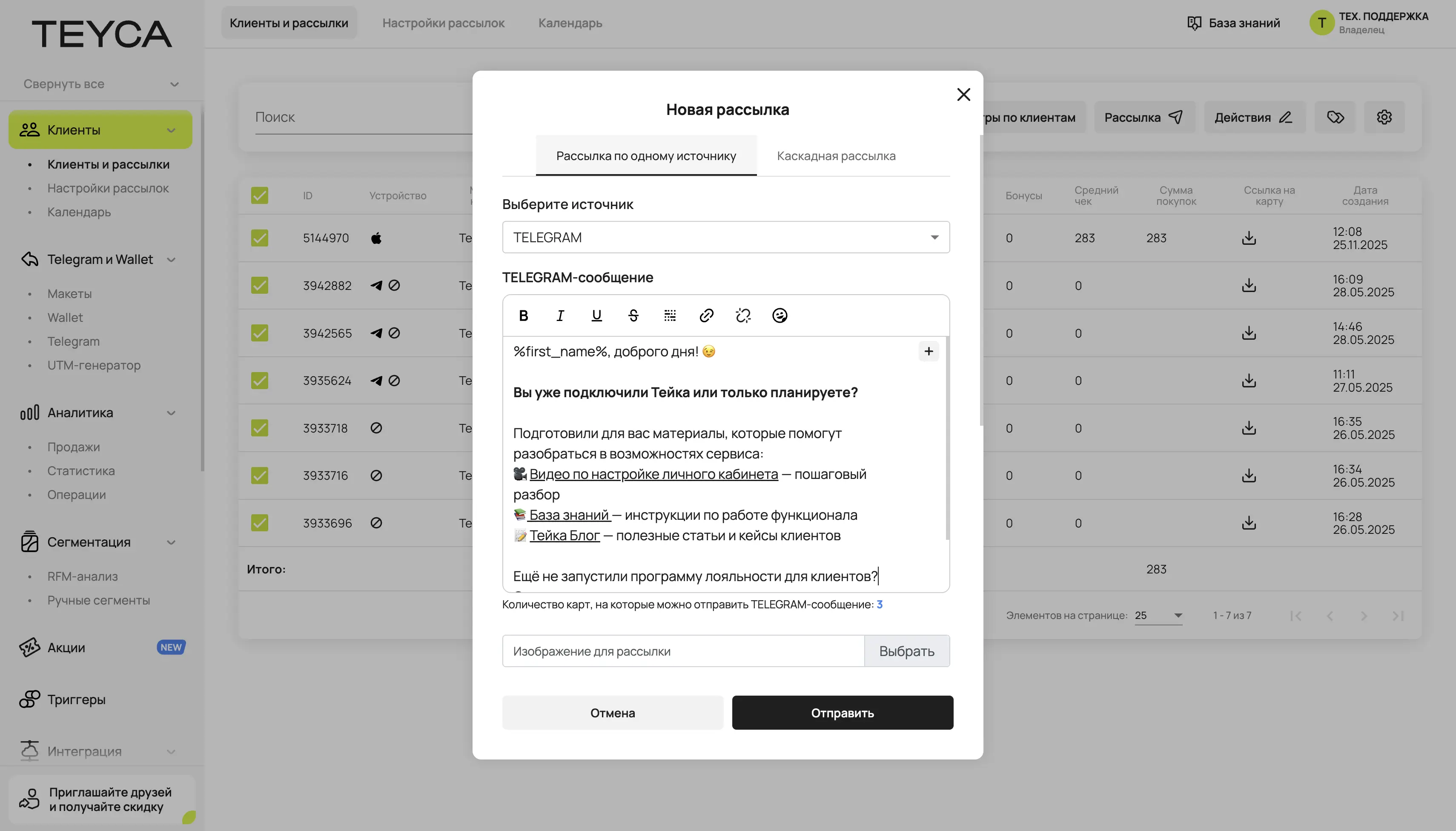 MAX рассылки