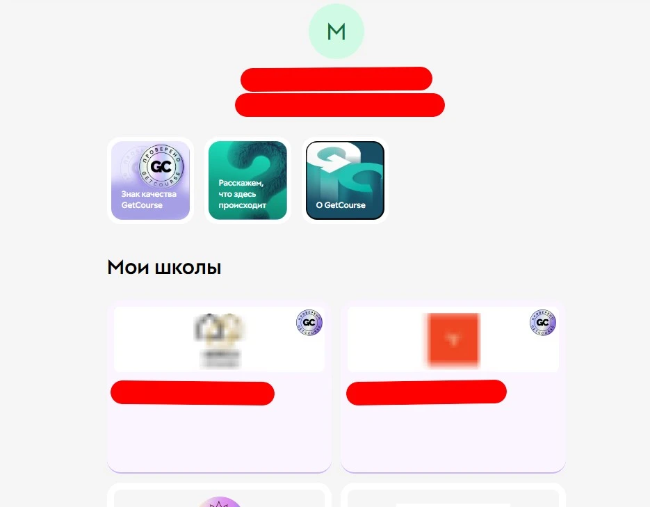 Вход в GetCourse