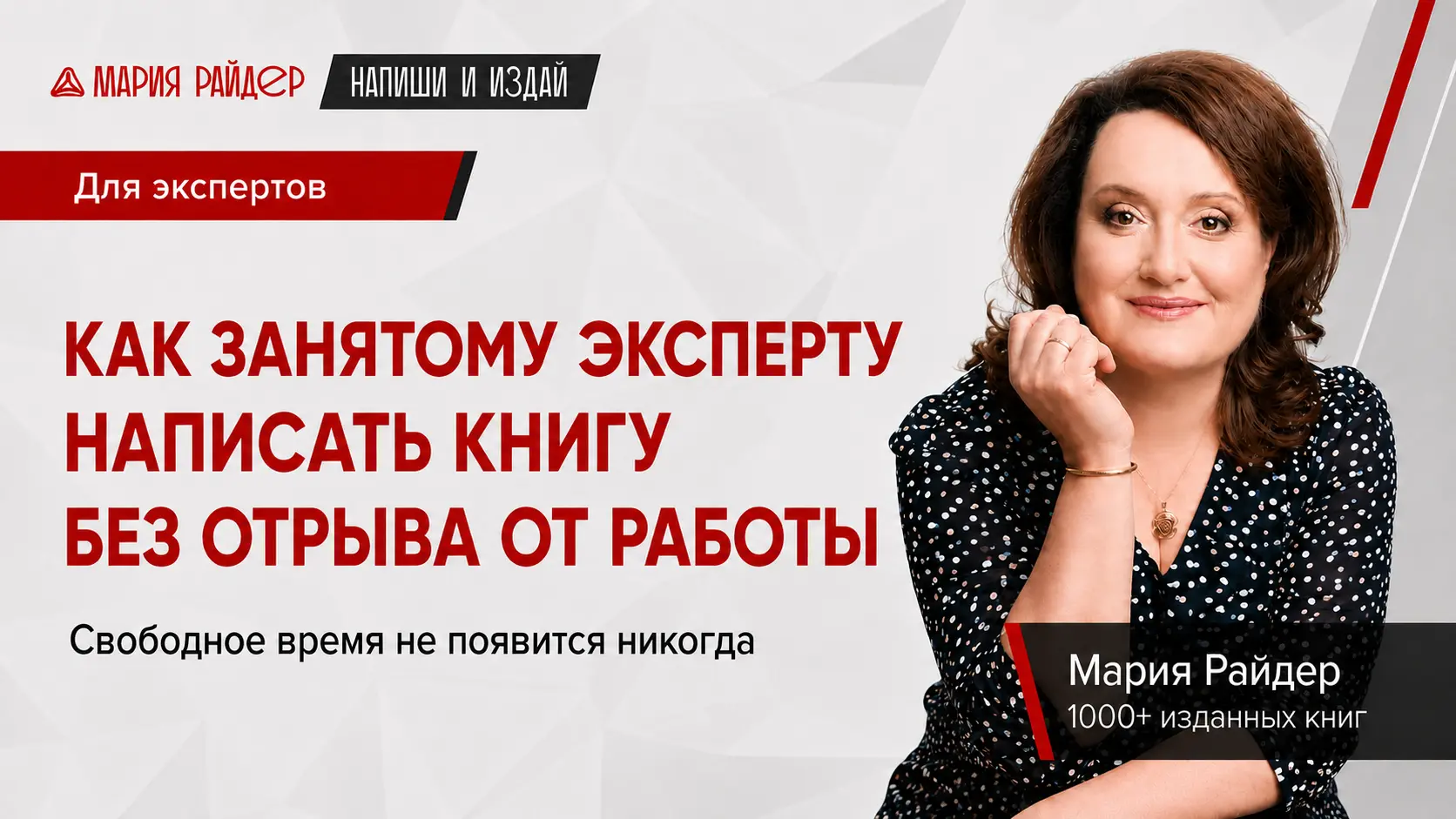 Как найти время на написание книги, если ты занятой эксперт?