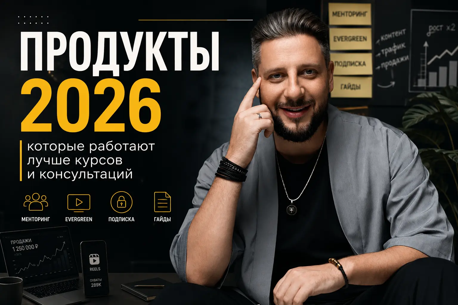 4 продукта, которые в 2026 работают лучше, чем онлайн-курсы, марафоны и платные консультации