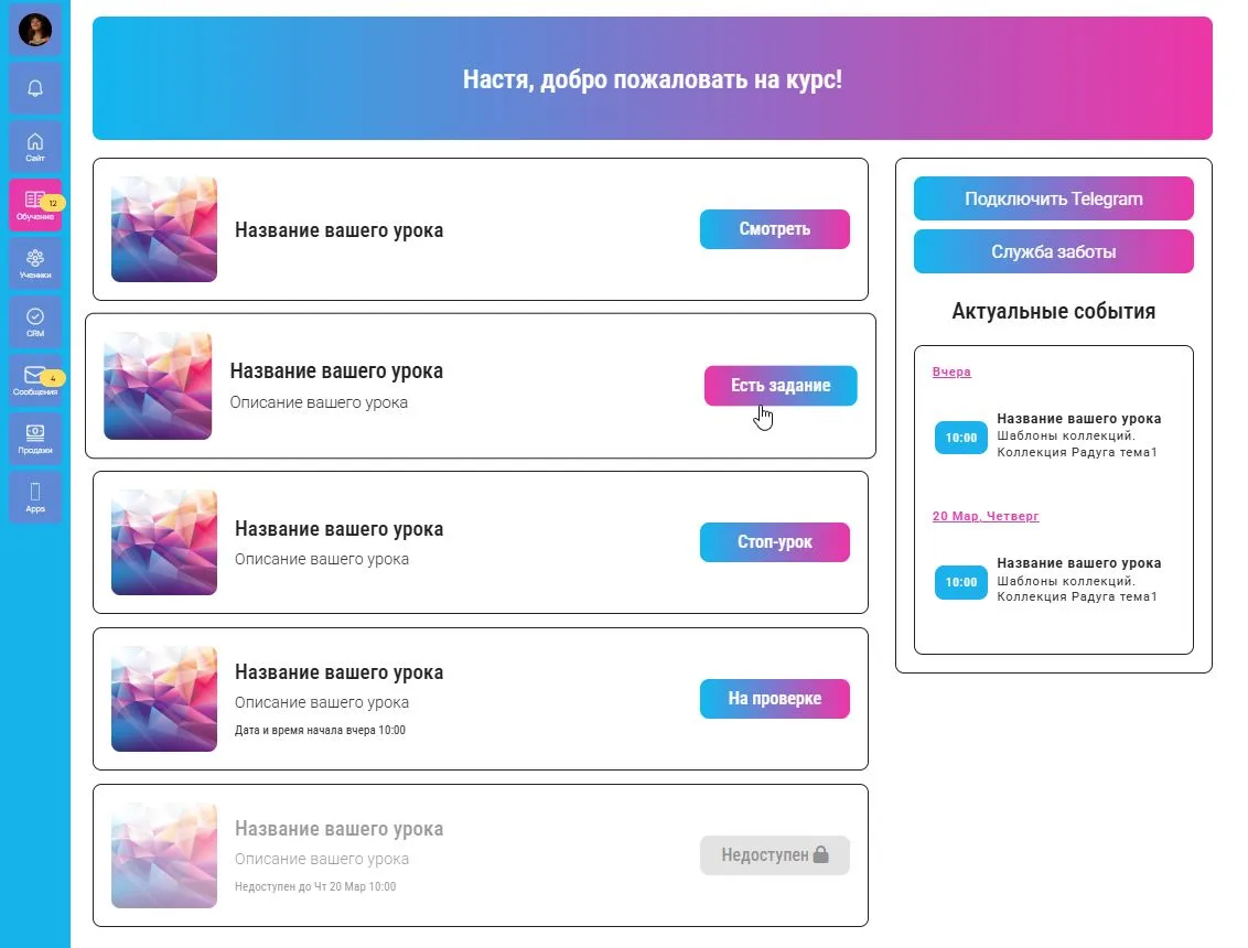 Оформление тренинга на Геткурс с помощью шаблонов из коллекции «Радуга»