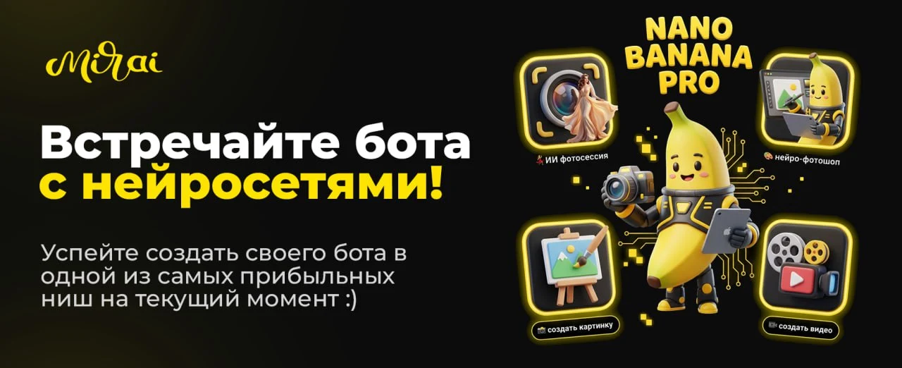 ИИ-фотосессия, нейро-фотошоп, фото и видео по тексту в одном Telegram-боте. Nano Banana, GPT Image, Veo, Kling и другие. Фото от 10 ₽.