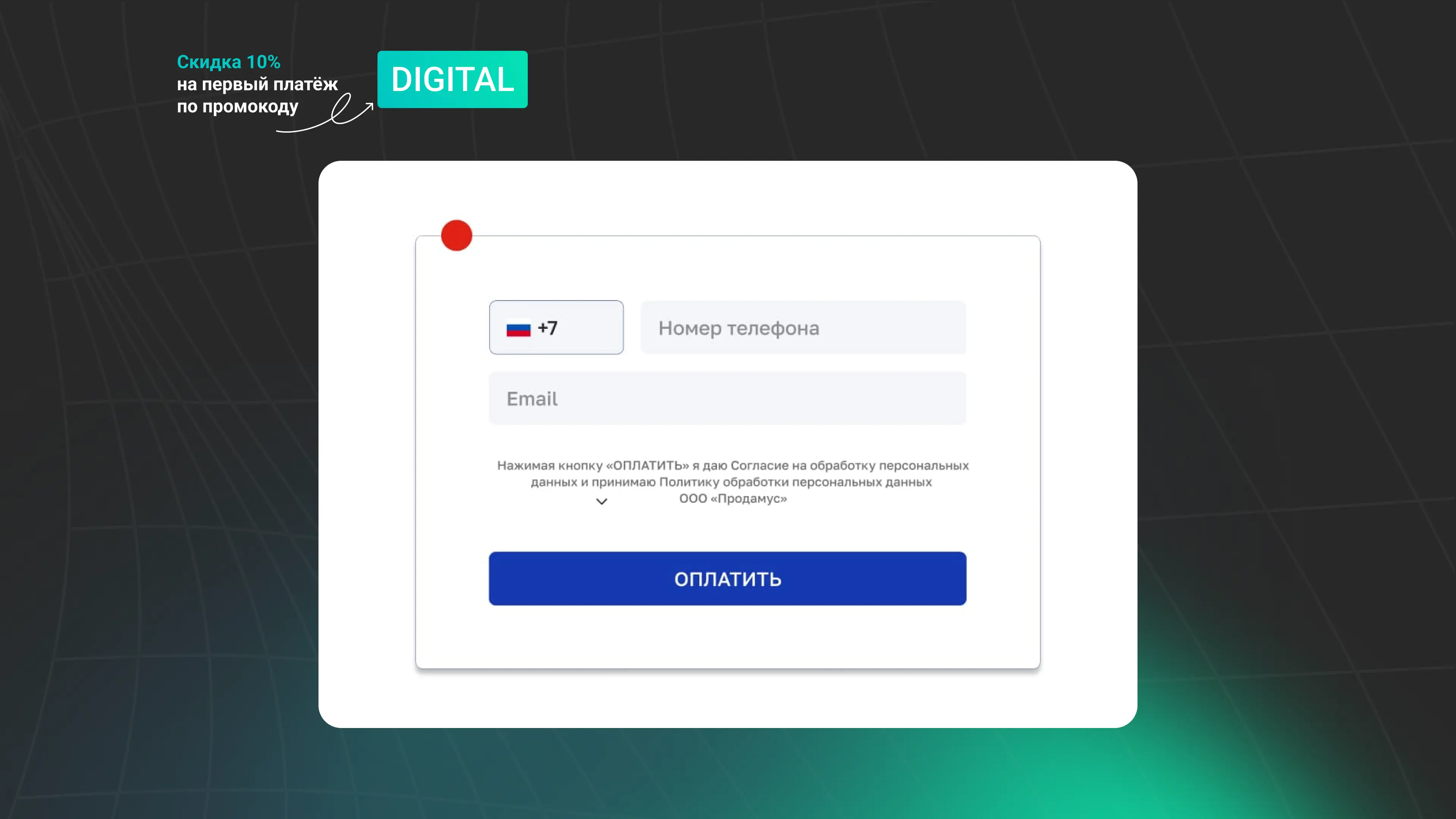 Приём платежей прямо в эфире в TeleBoss 