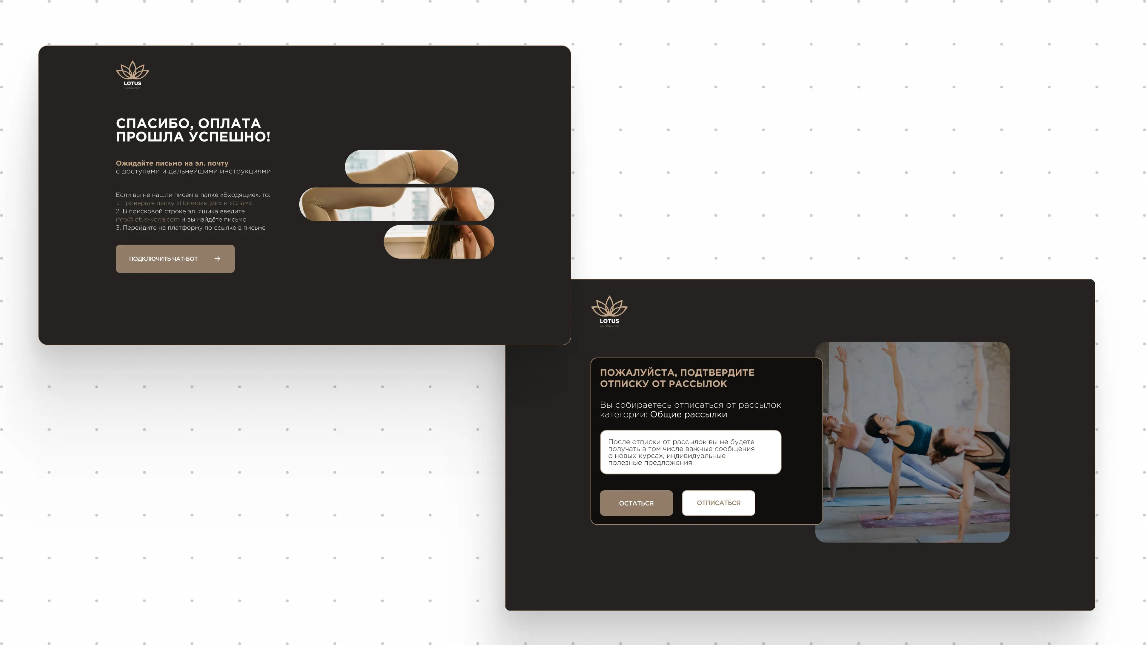 Кастомизированные Страницы «Спасибо» и отписки на Prodamus.XL для школы йоги