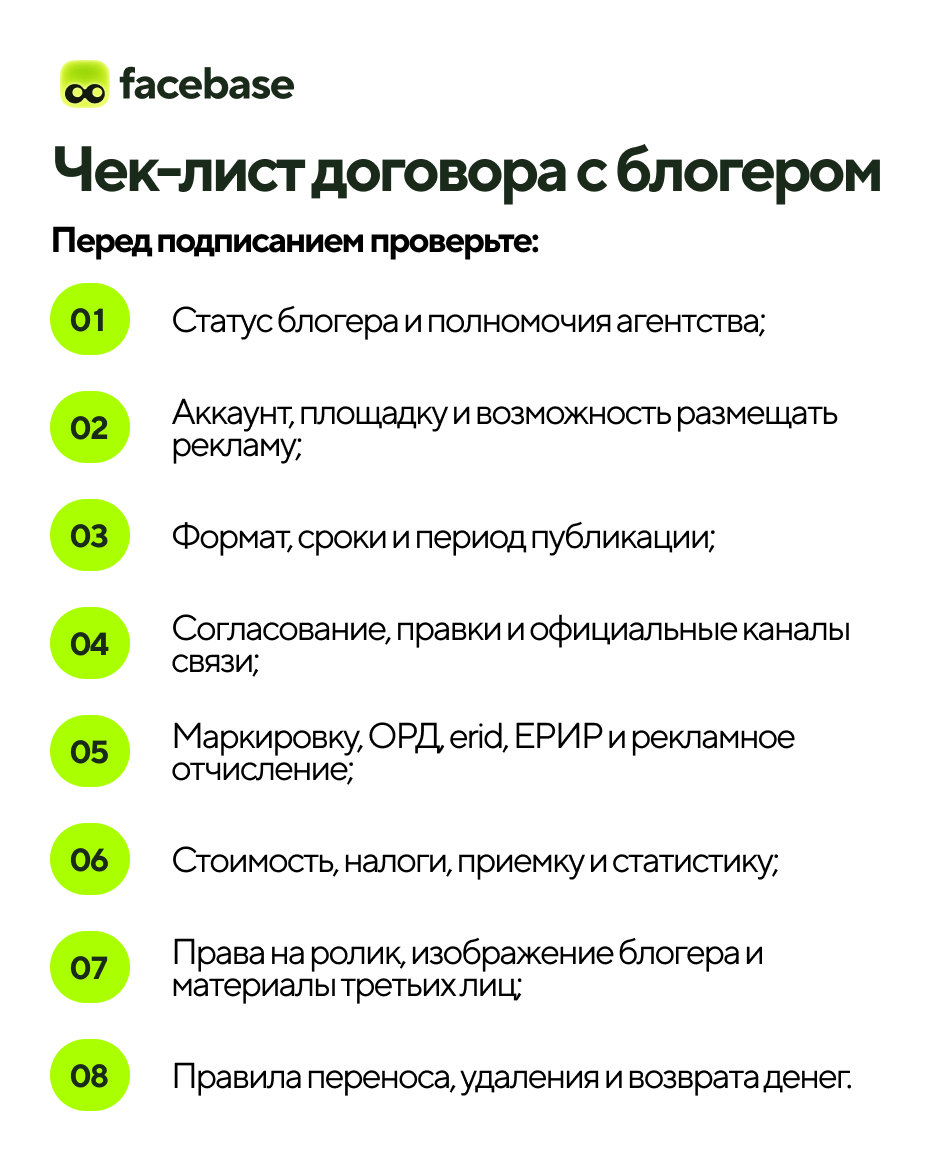 Чек-лист: как составить договор с блогером о рекламе