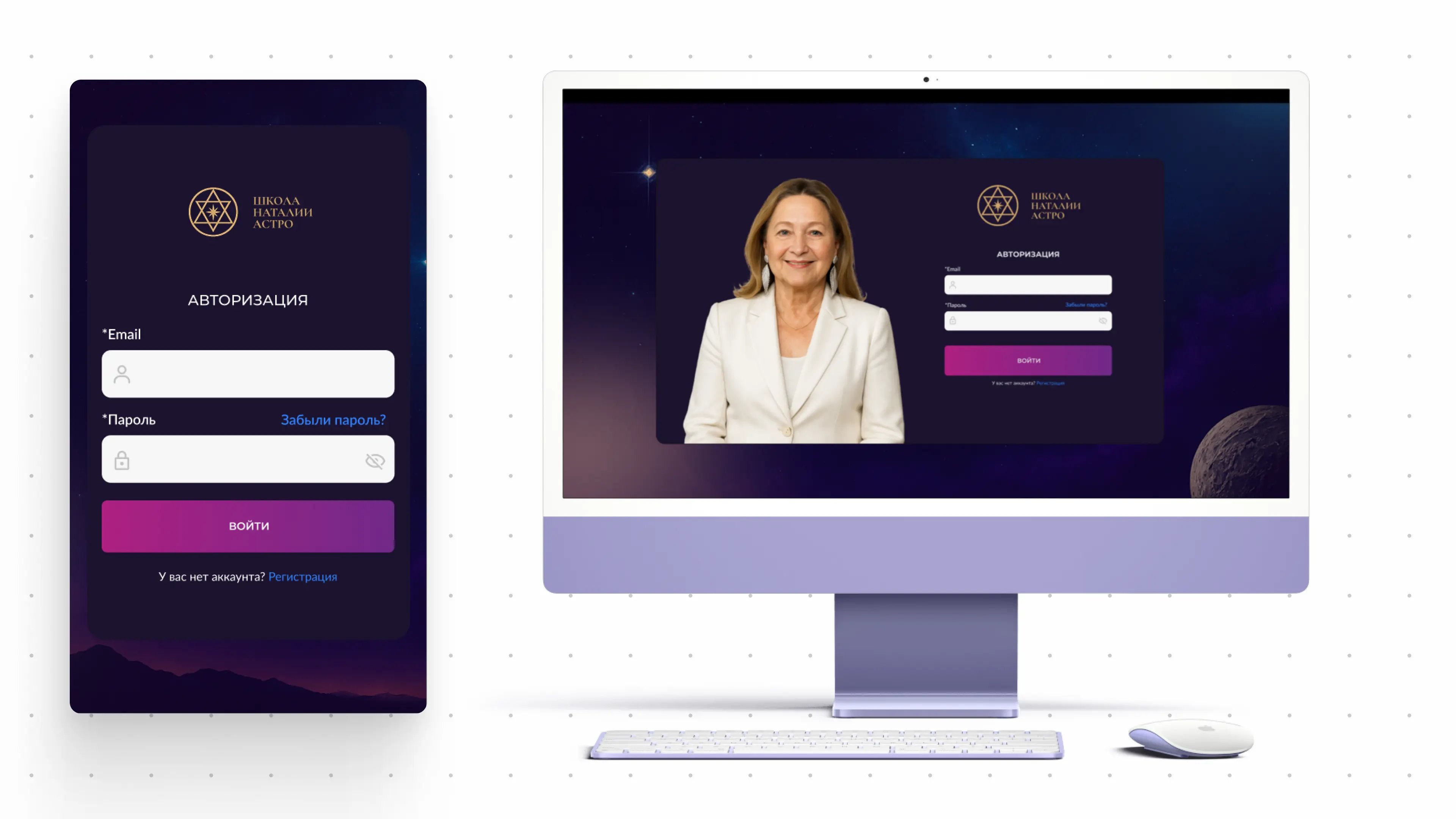 Кастомизированная страница авторизации на Prodamus.XL для школы астрологии