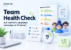 как проверить здоровье команды, health check команды, оценка состояния команды за 15 минут, шаблон опроса сотрудников, стоимость замены сотрудника, выгорание команды, методы оценки команды, project aristotle, оценка удаленной команды