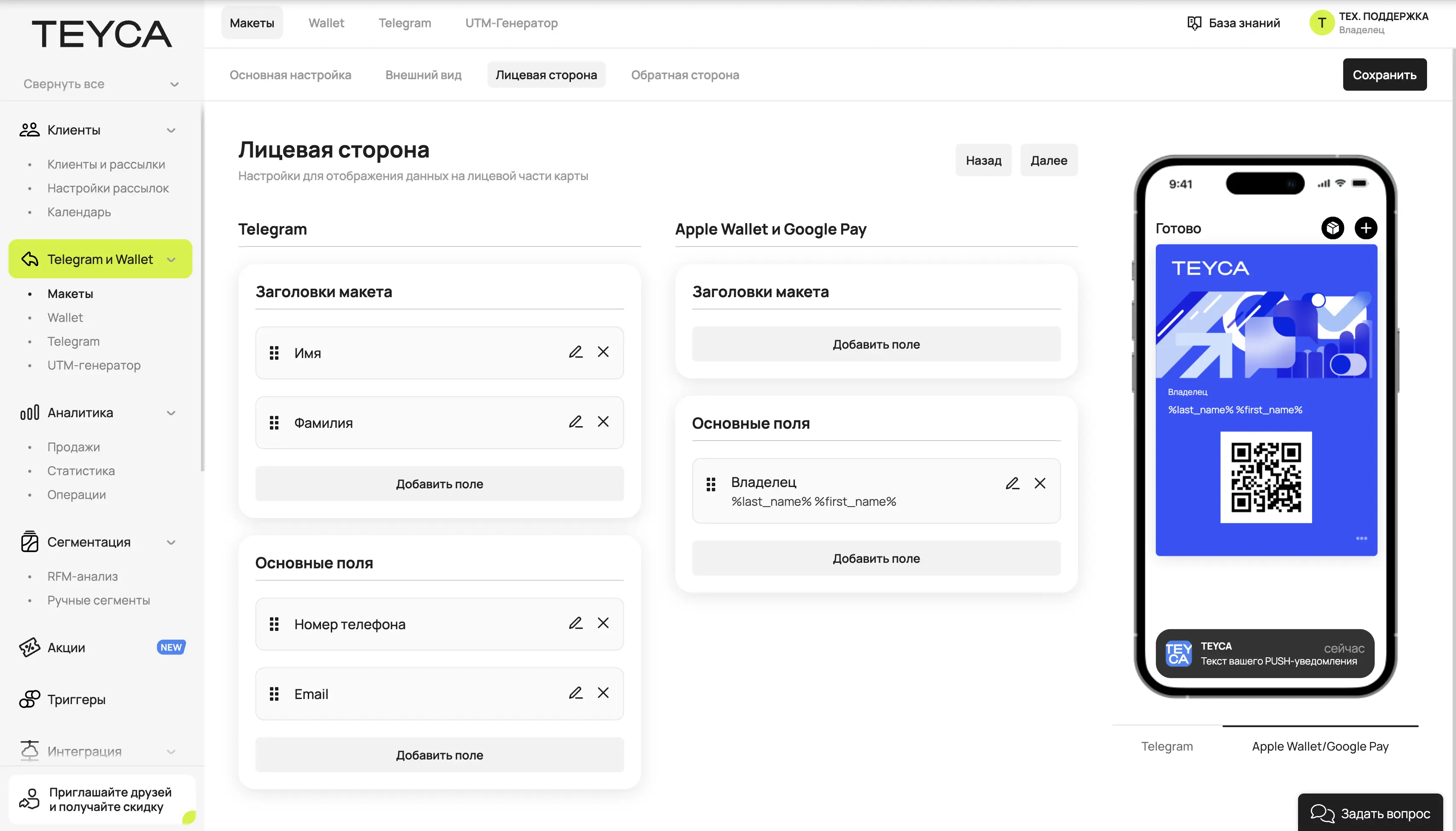 электронная карта лояльности