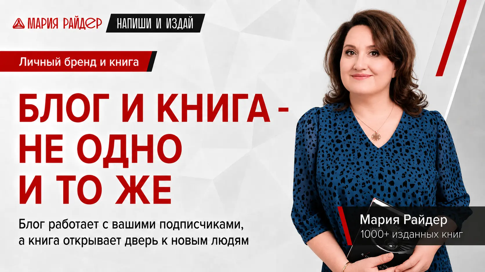 Книга и блог: зачем эксперту книга
