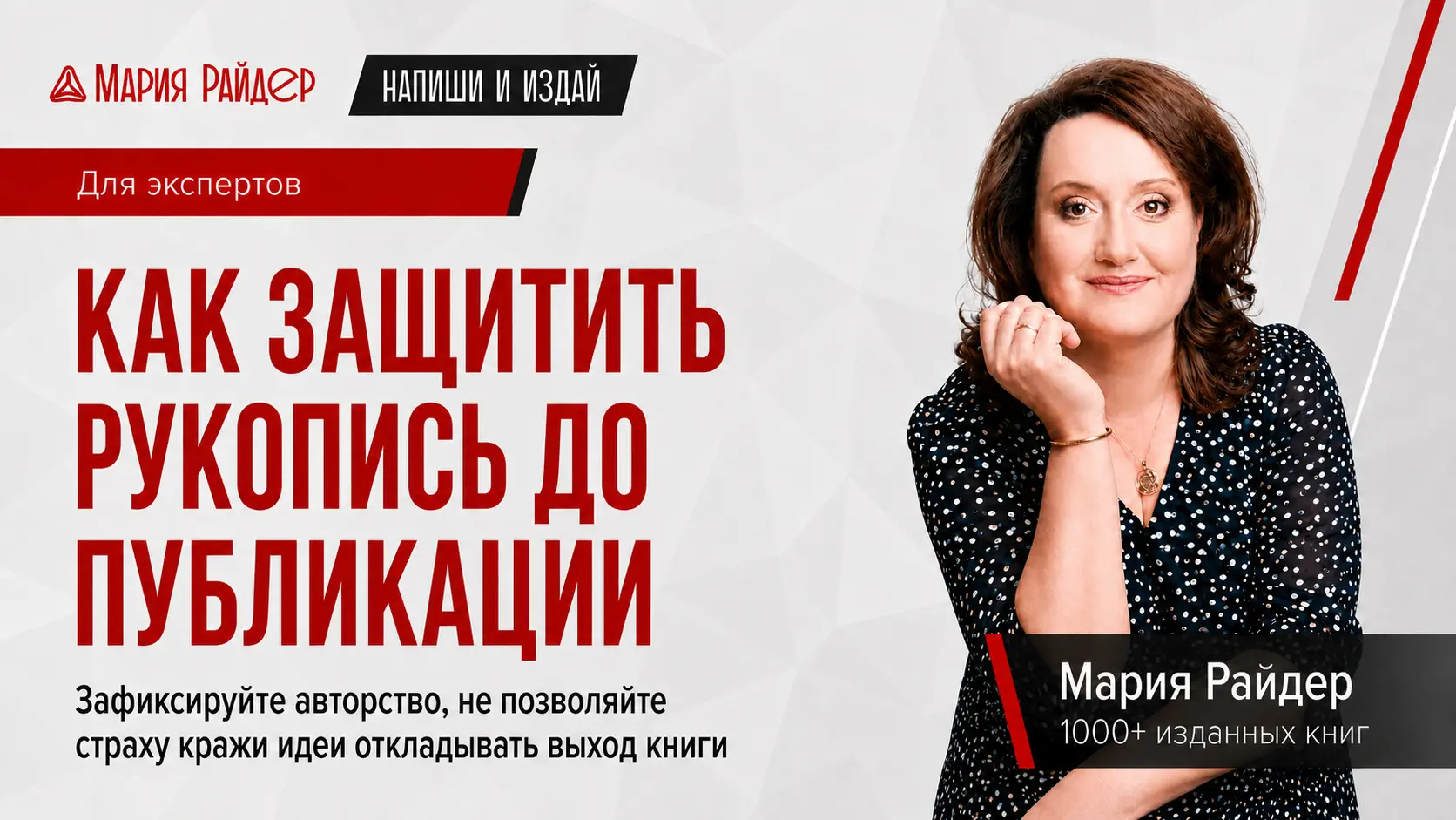 Как защитить рукопись и авторские права на книгу до публикации
