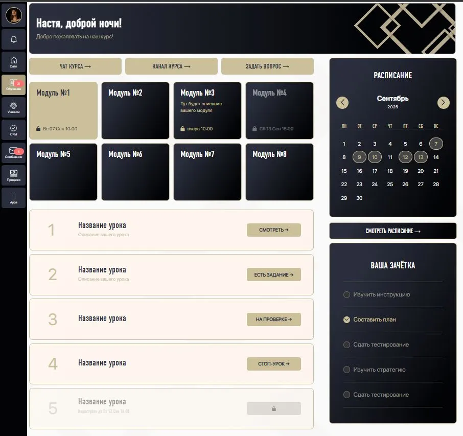 Оформление тренинга на Геткурс с помощью шаблонов из коллекции «Фреш»