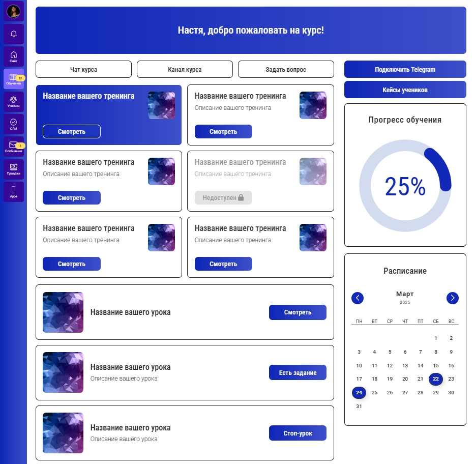 Оформление тренинга на Геткурс с помощью шаблонов из коллекции «Радуга»