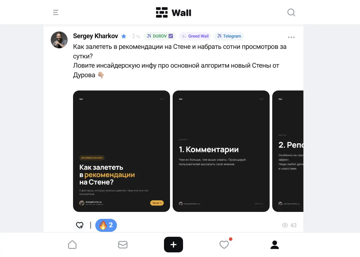 Как попасть в рекомендации Telegram Wall