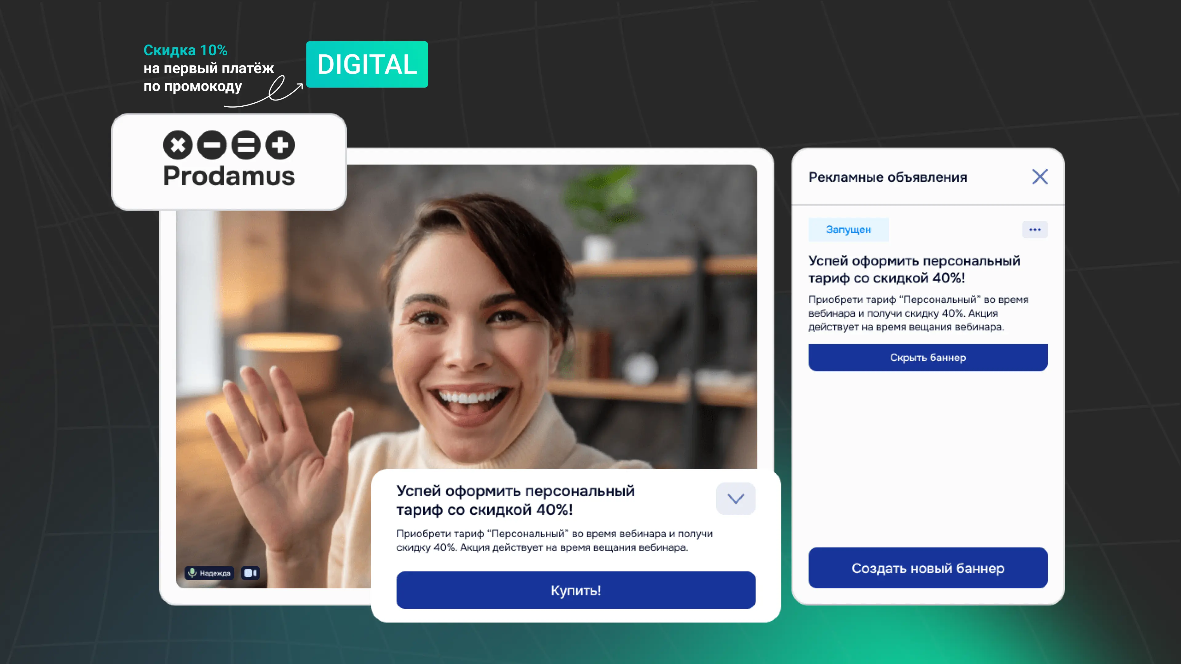 Баннеры и офферы в момент эфира в TeleBoss 