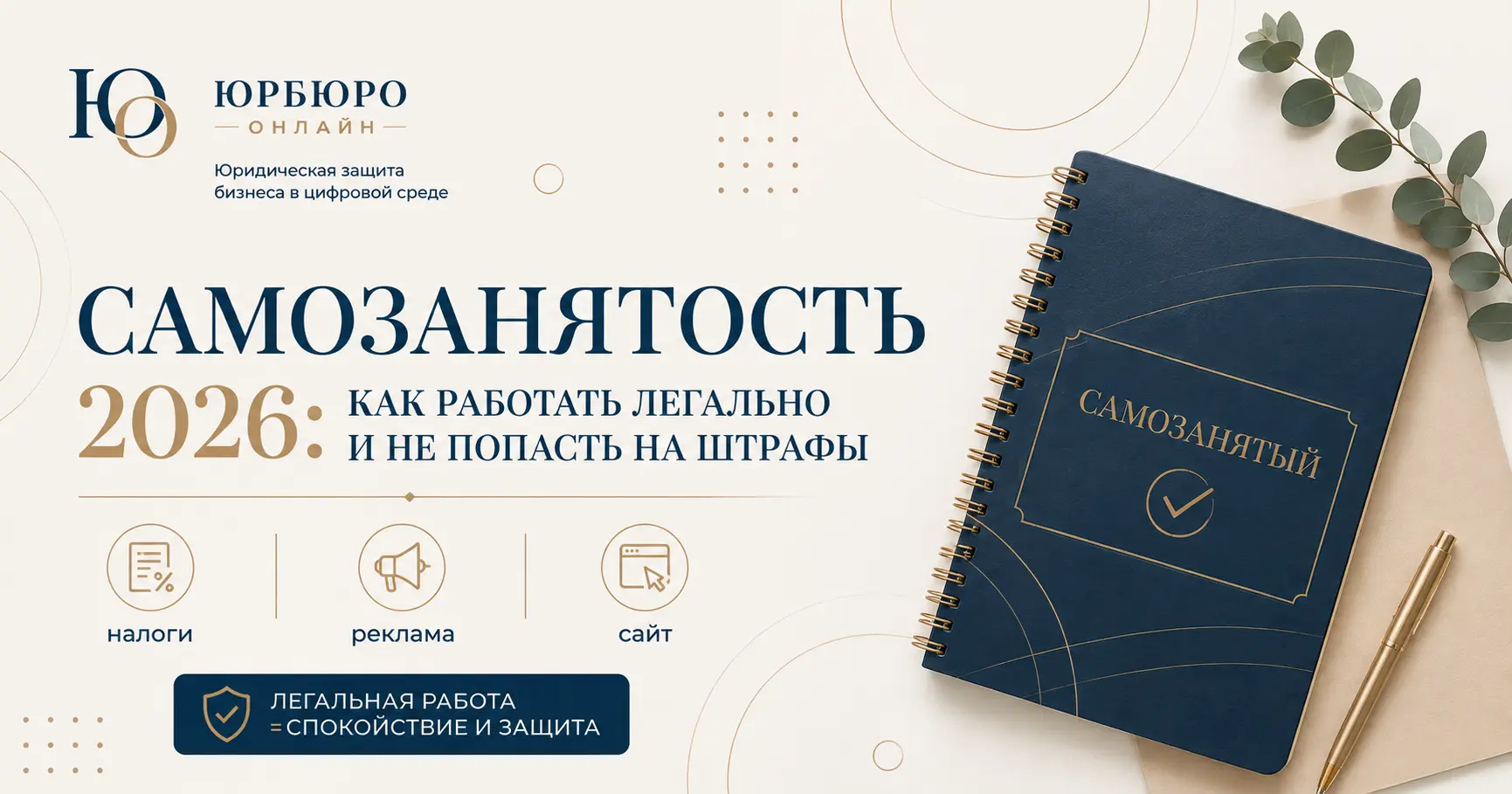 самозанятость нпд 2026 как работать без штрафов полный гайд