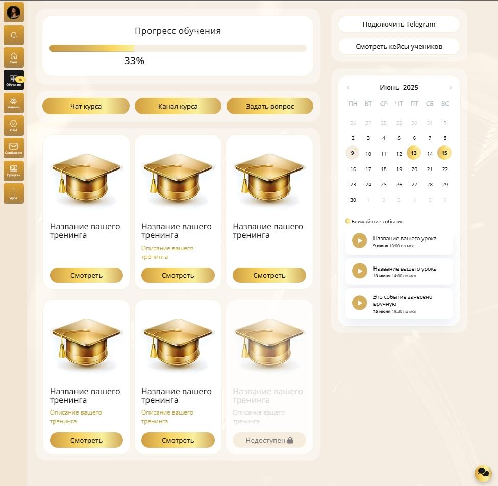 Оформление тренинга на Геткурс с помощью шаблонов из коллекции «Золотое свечение»