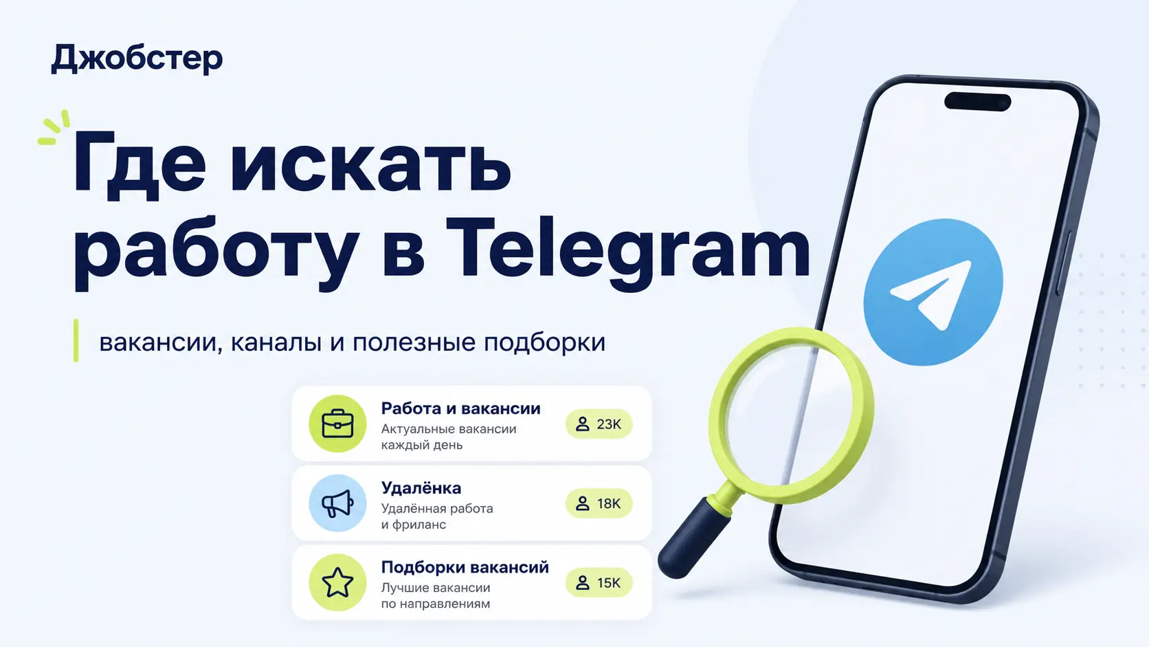 телеграм каналы с вакансиями маркетинг, telegram вакансии маркетинг, работа маркетолог телеграм, вакансии digital без hh, вакансии smm телеграмм