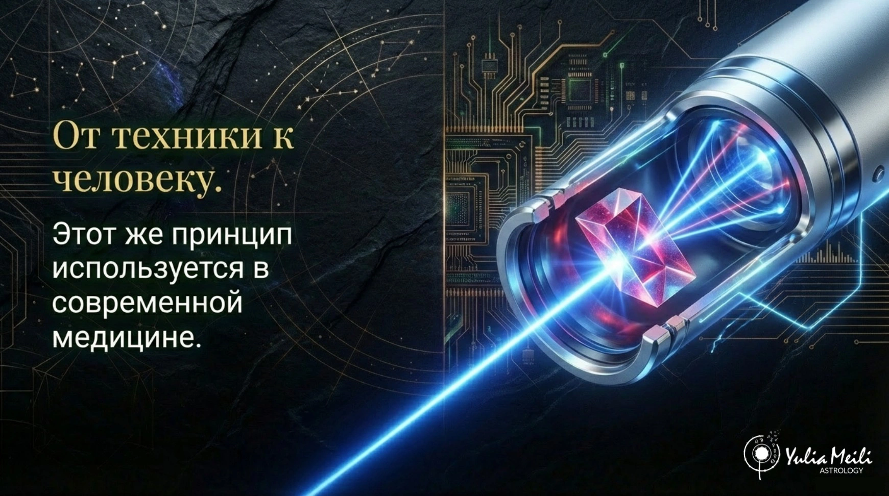 Микросхемы и лазерные технологии от лаборатории до медицинского применения