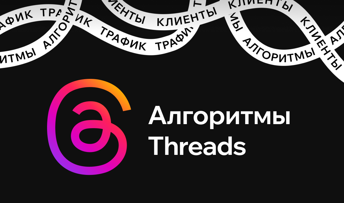 Алгоритмы Тредс