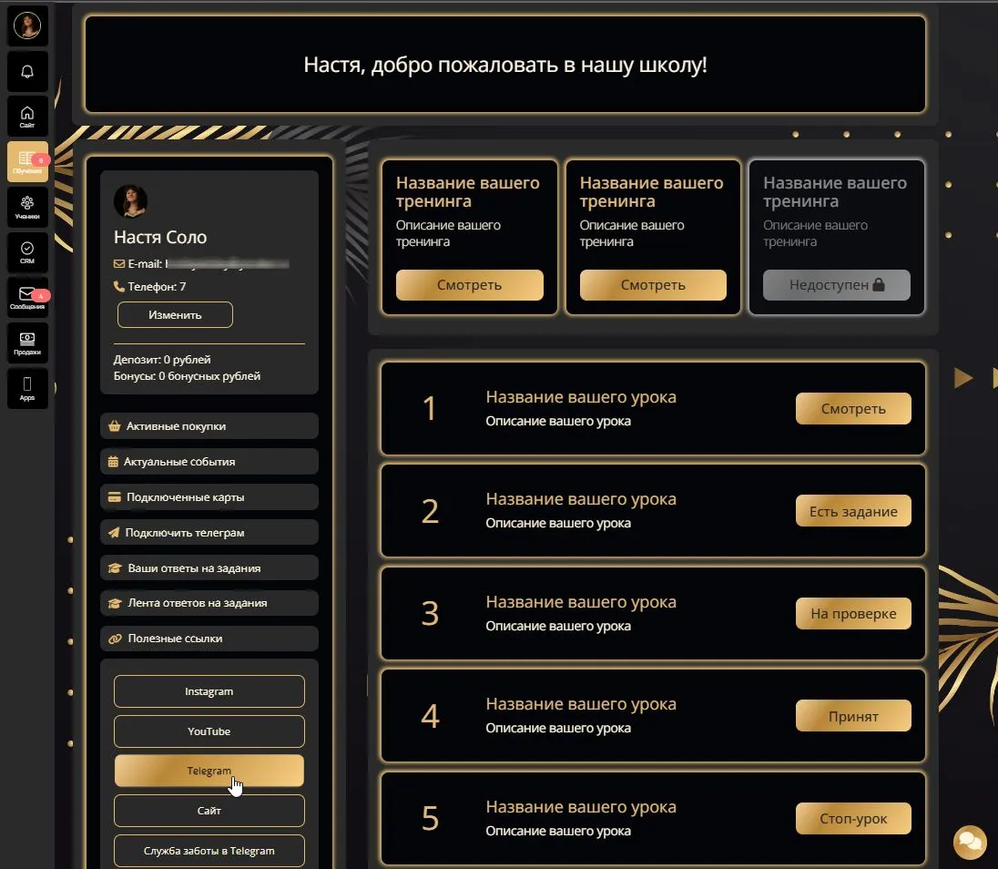 Оформление тренинга на Геткурс с помощью шаблонов из коллекции «Золотое свечение»