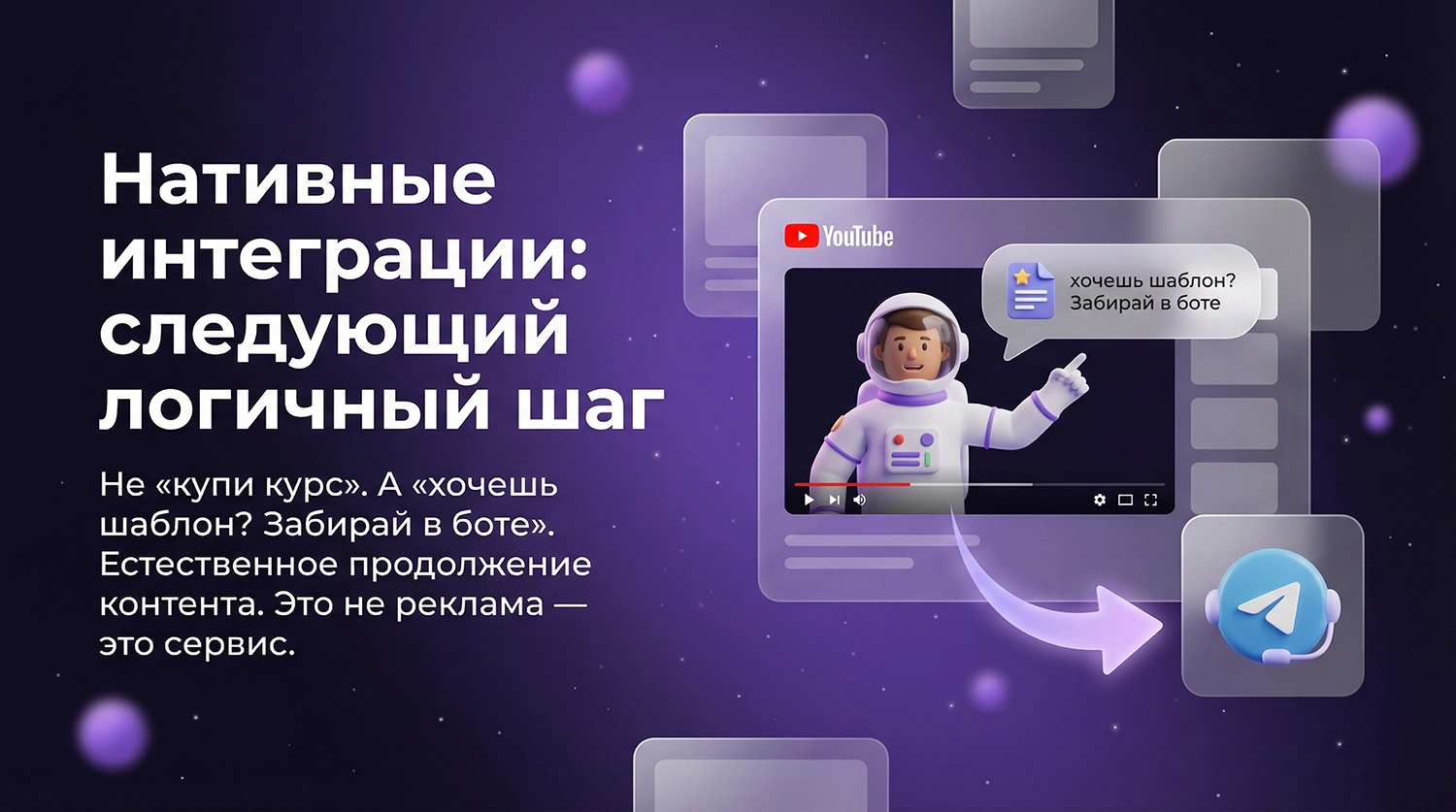 Нативные интеграции в роликах