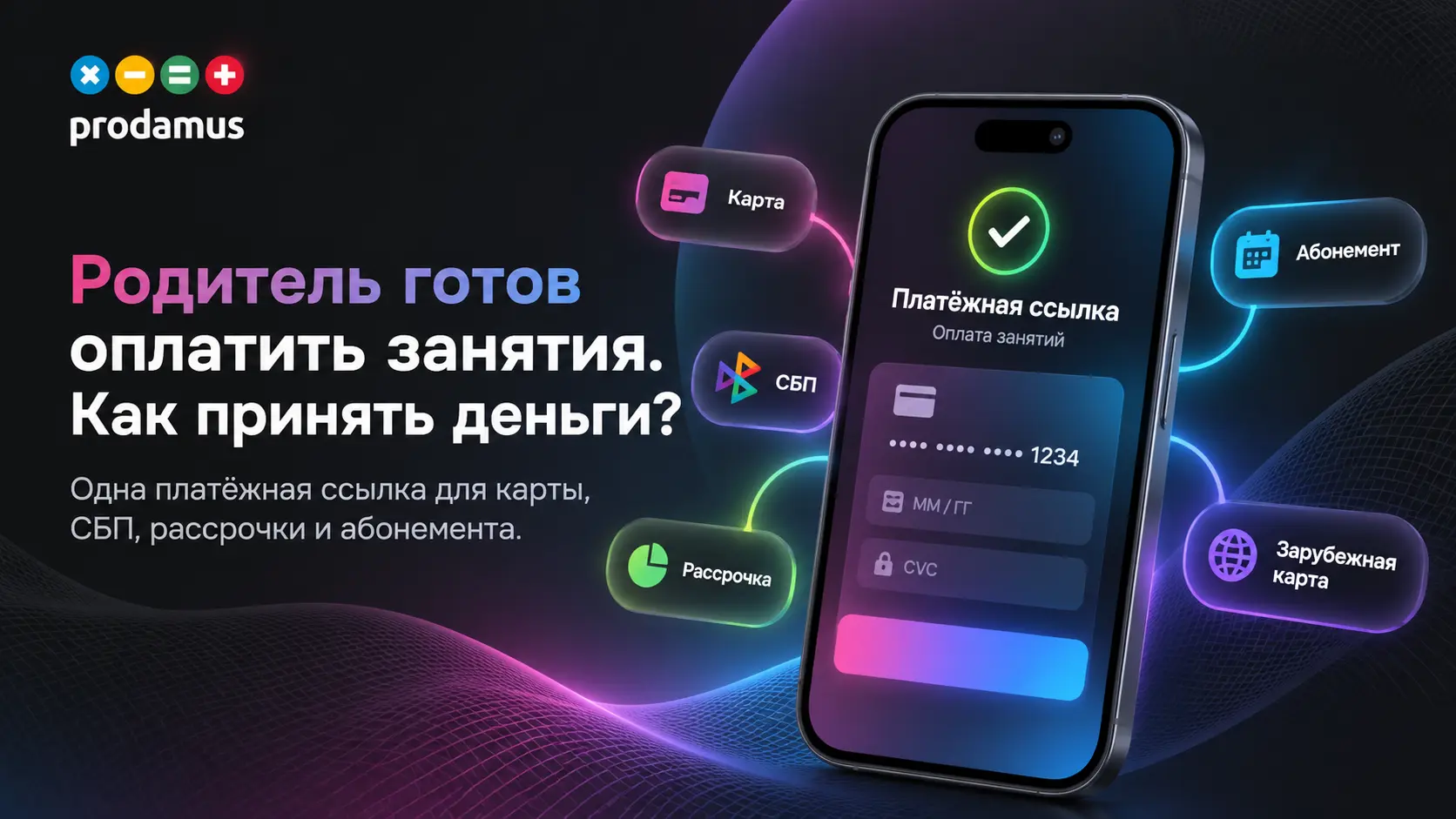 Как репетитору принимать онлайн-платежи без штрафов