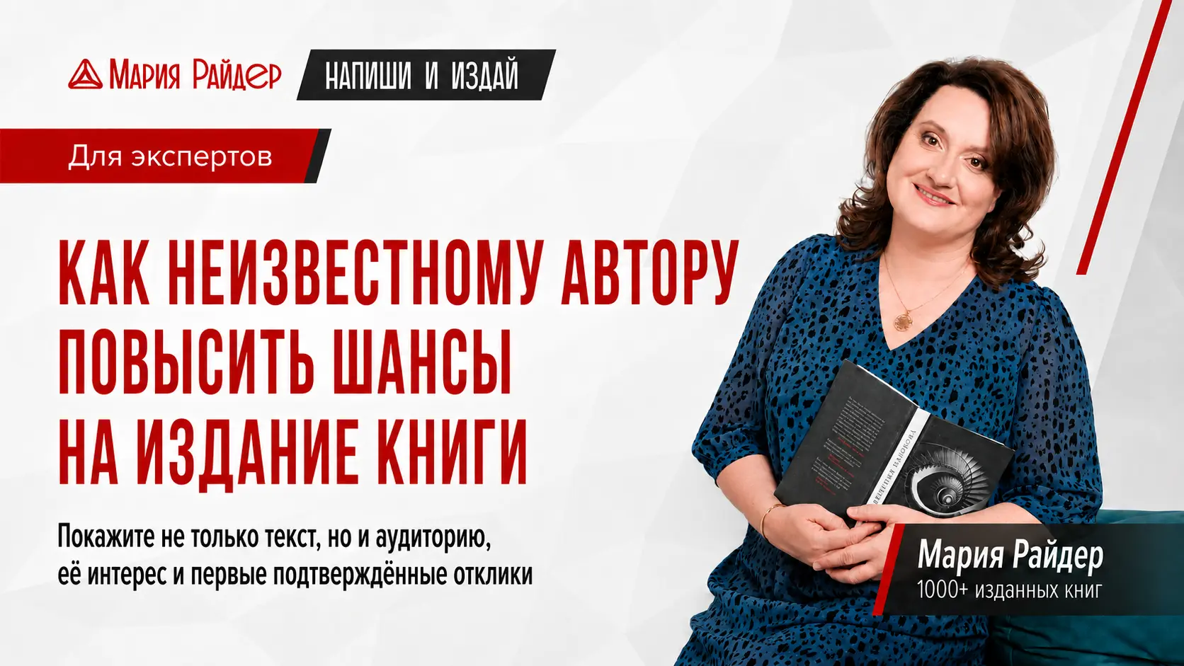 Как попасть в издательство начинающему автору: что повышает шансы на публикацию